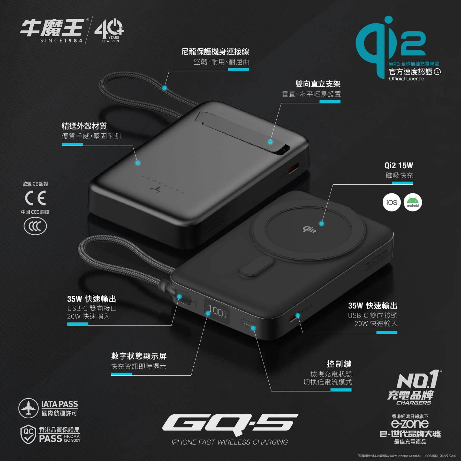 Maxpower GQ•5 35W 磁吸無線充電移動電源 10000mAh