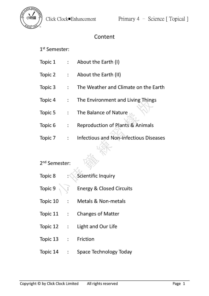  模擬試卷 (四年級)