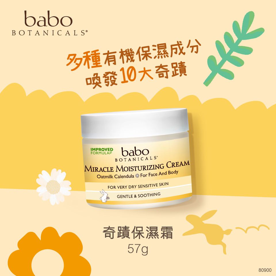 80900-Babo-Botanicals-奇蹟保濕霜-57g | Babo Botanicals HK