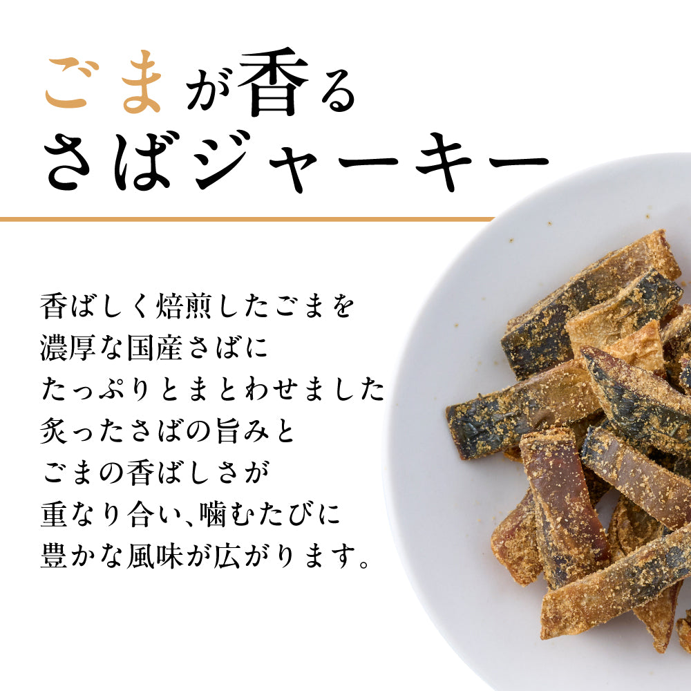 🆕【⭐訂購⭐】🌀 🇯🇵 日本直送 #日本製 烤芝麻煎鯖魚乾(4包入) 🌀 [ELID-0202]  [261027]