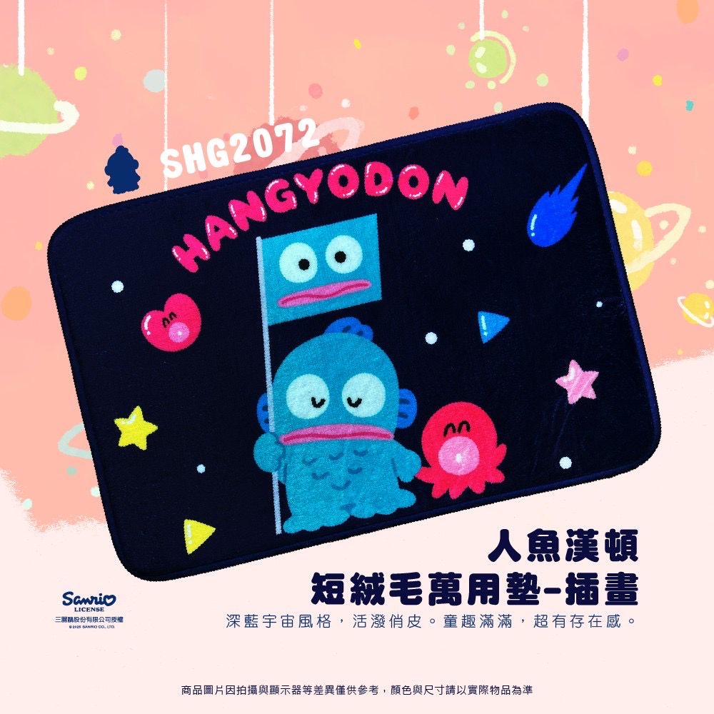 *Sanrio 短絨毛萬用墊*