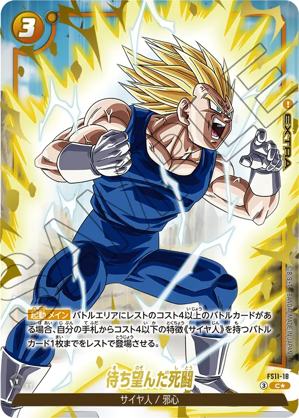 FS11-18 C 待ち望んだ死闘[異圖]