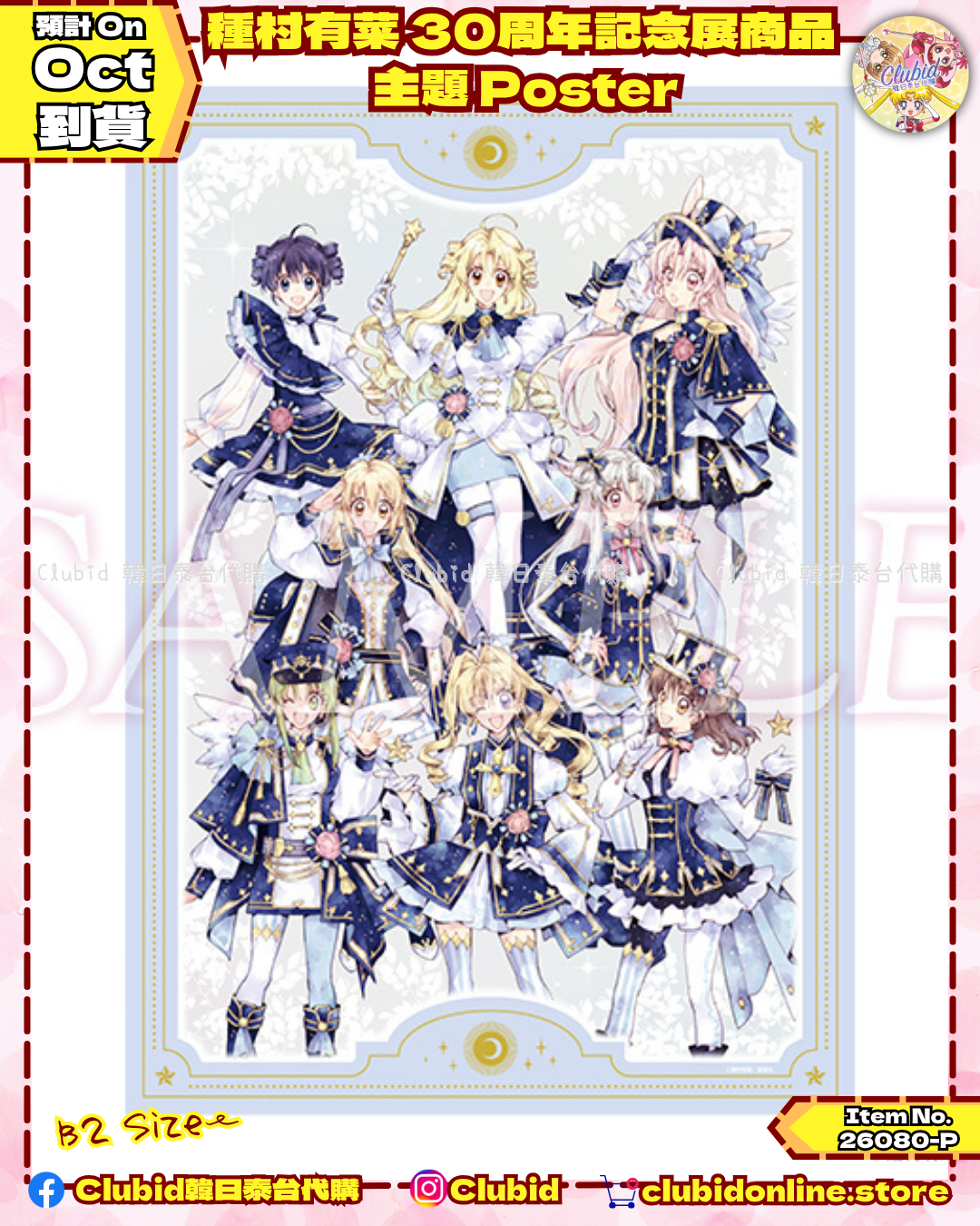 《Pre-Order》主題 Poster｜種村有菜 30周年記念展商品 (26080-P)