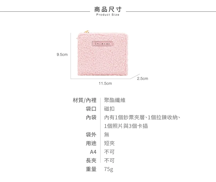 台灣 Chiikawa 毛毛短銀包
