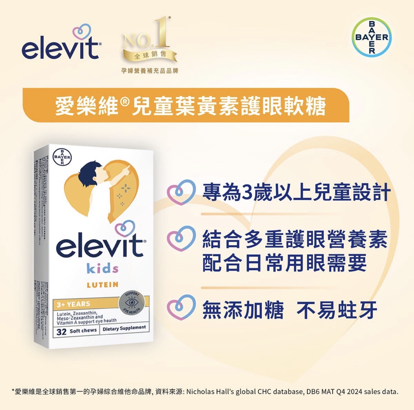 愛樂維 ELEVIT 兒童葉黃素32粒