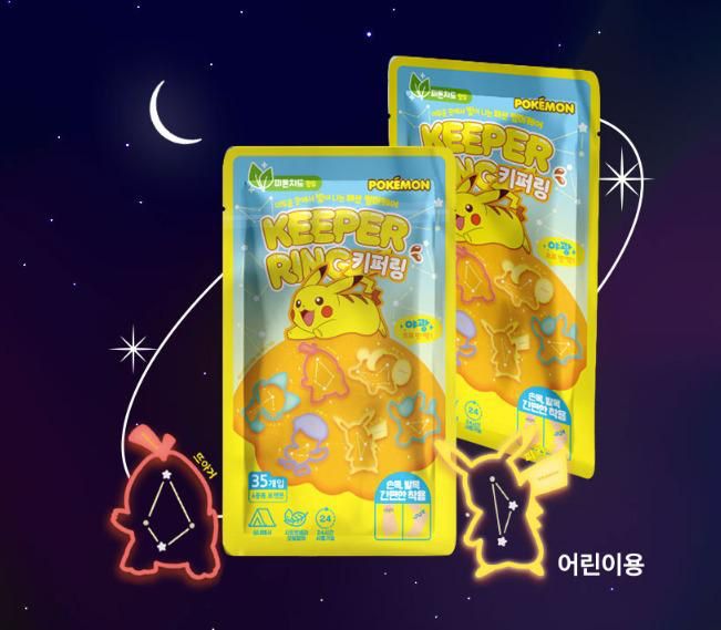 韓國🇰🇷Pokemon夜光防蚊手環