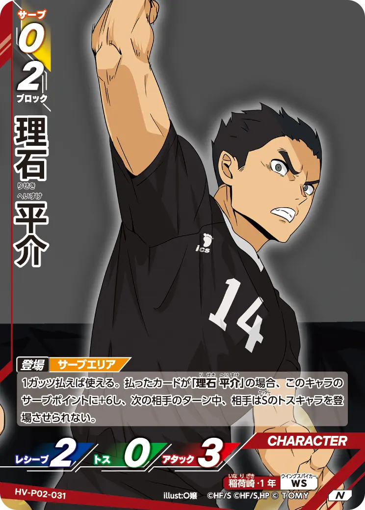 理石 平介りせき へいすけ HV-P02-031