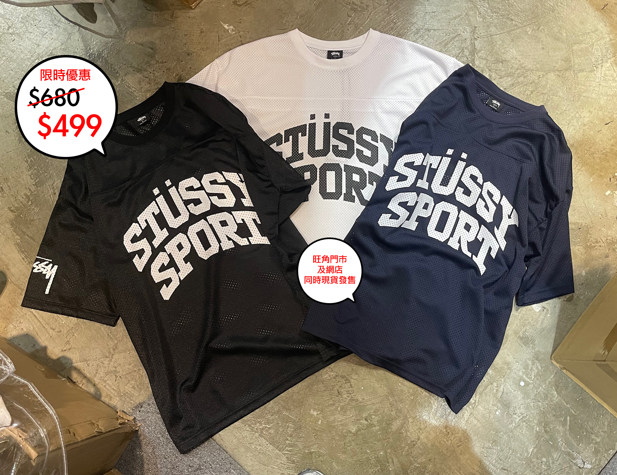 澳版 Stussy 網布 Football logo tee 系列三色上架🎉網店及旺角門市同時發售