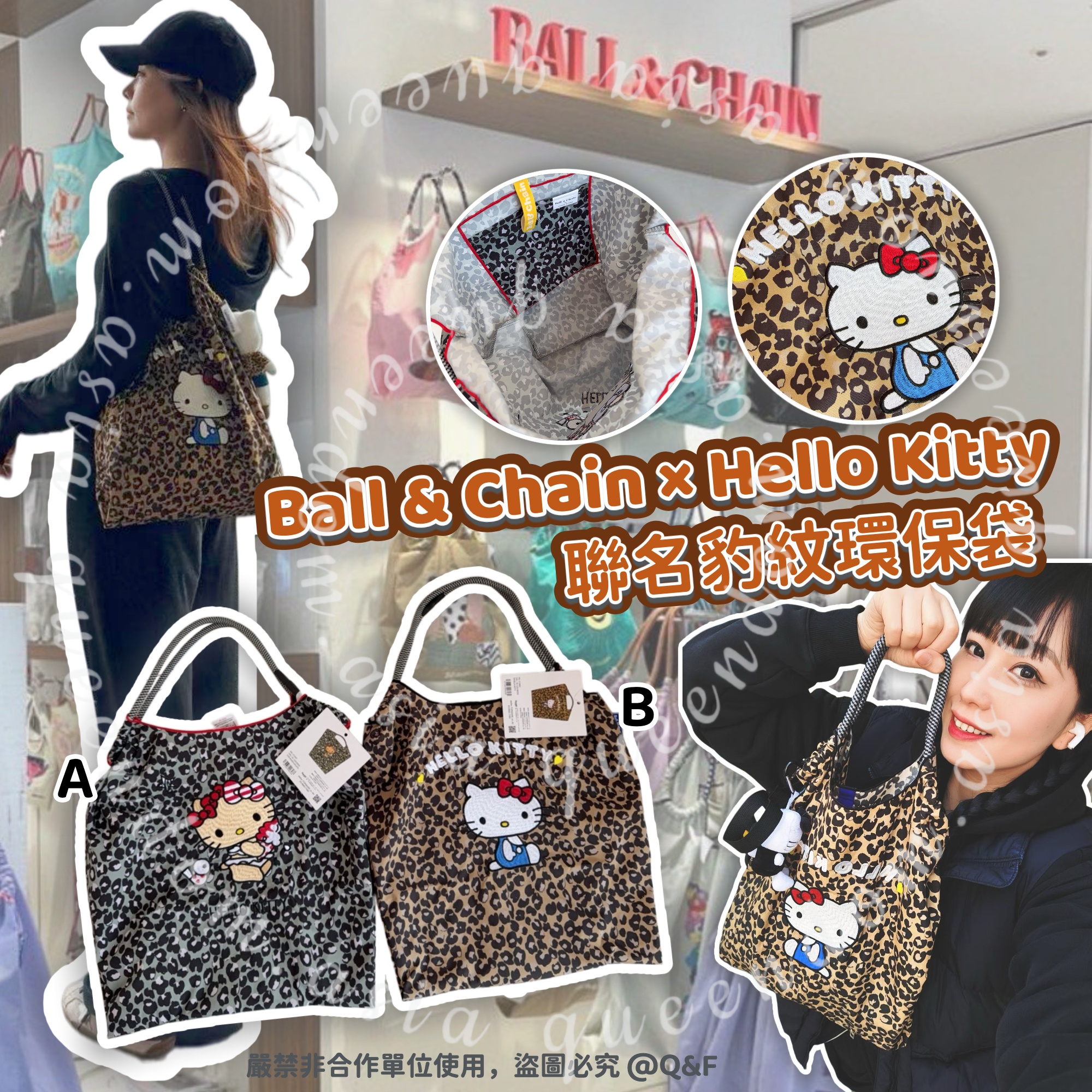 Ball & Chain × Hello Kitty 聯名豹紋環保袋