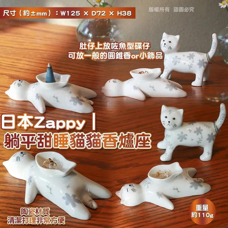 $75件.2件或以上$65件.日本Zappy躺平甜睡貓貓香爐座