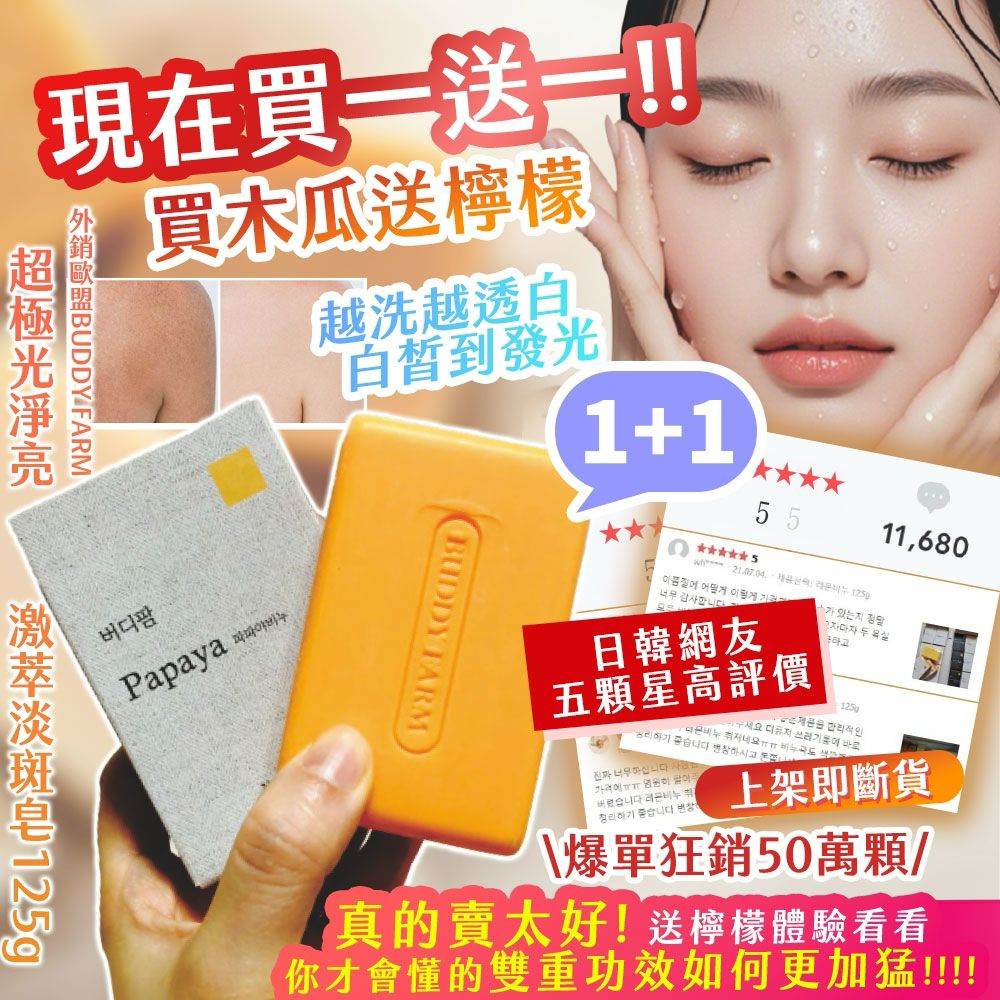 【預訂】韓國製造袪斑美白皂 125g (1套2件)