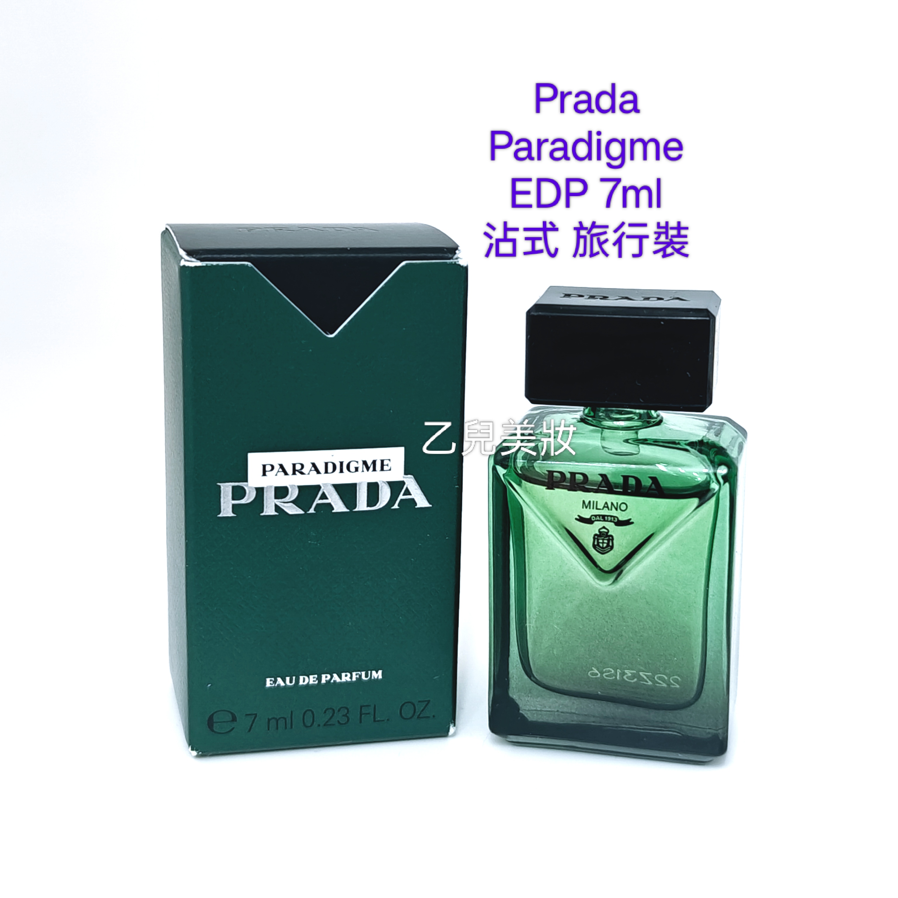 Prada Paradigme EDP 7ml 男士香水 沾式 旅行裝