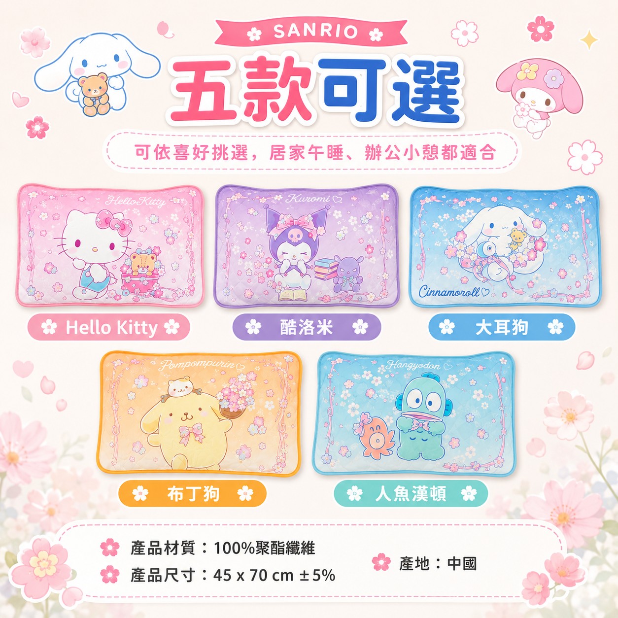 Sanrio 三麗鷗涼感墊 (台灣正版授權)