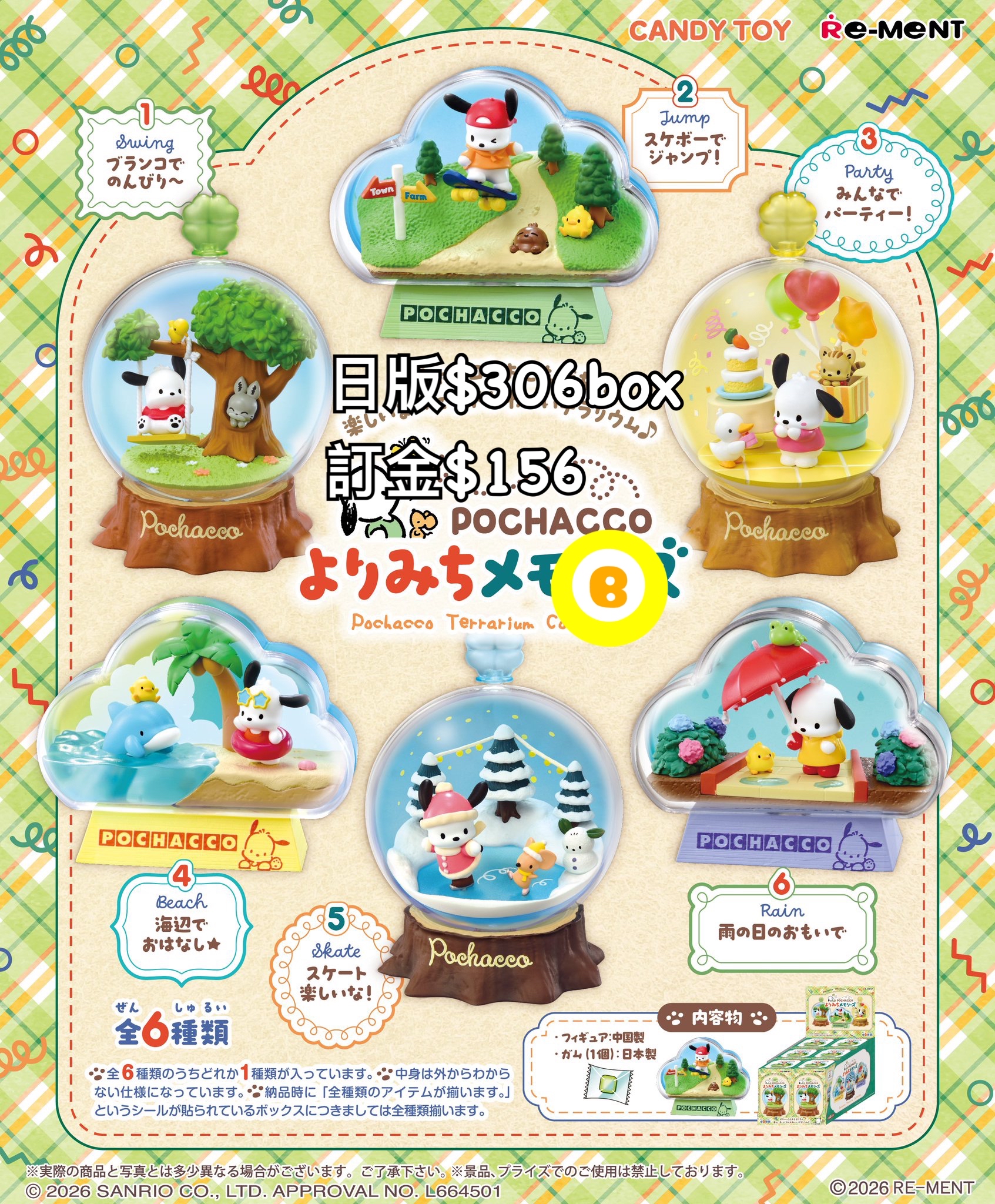 Preorder預訂5/2026年pc狗 rement