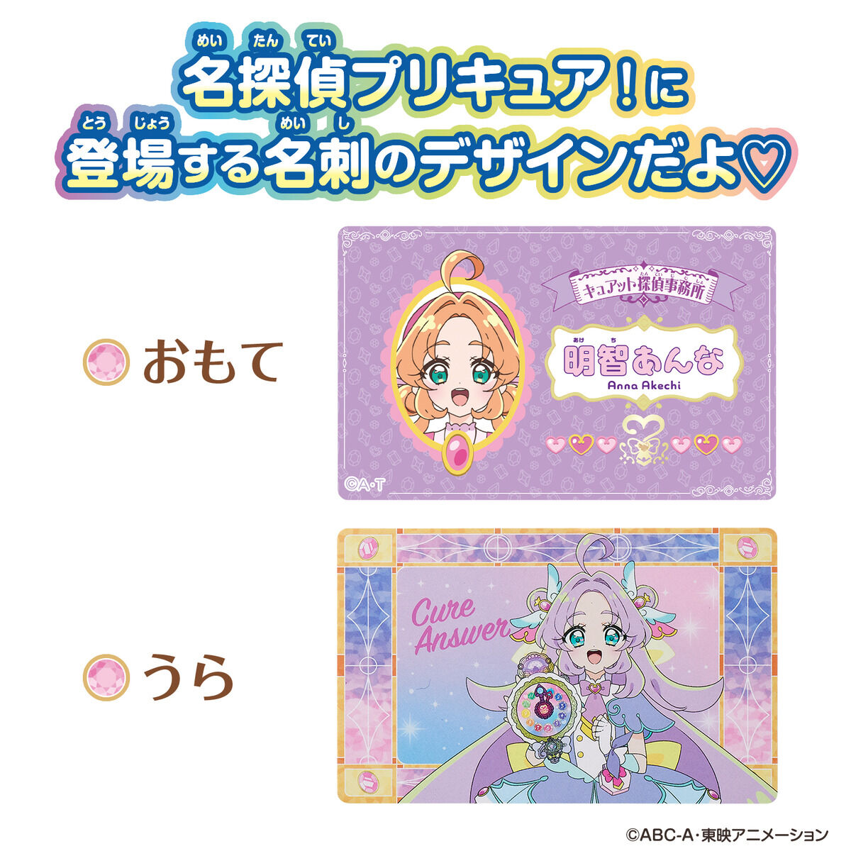 名偵探光之美少女 PreCure 名牌卡＆專用卡套掛件 #P-PCT0160 [BANDAI] (BACK-ORDER) 