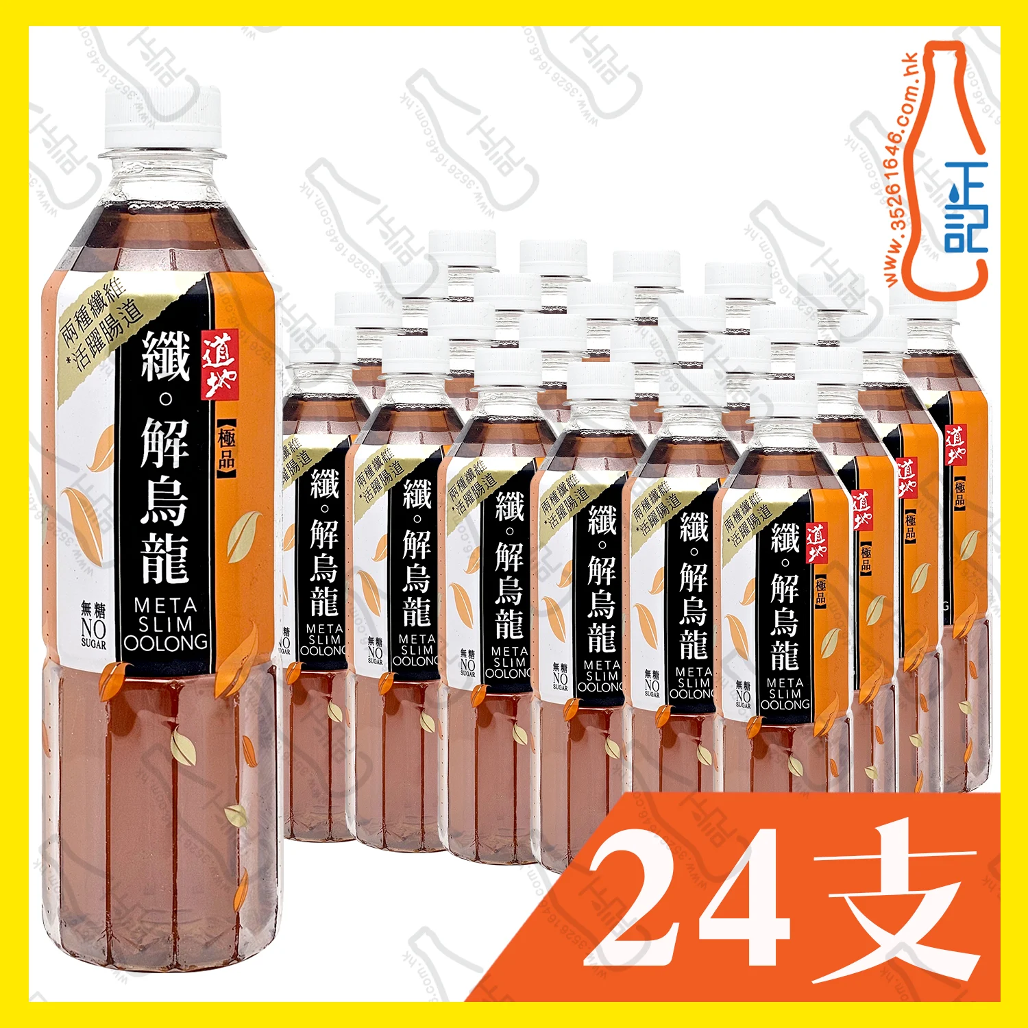 (支裝) 道地極品 纖 ‧ 解烏龍茶 500ml x 24支 /箱