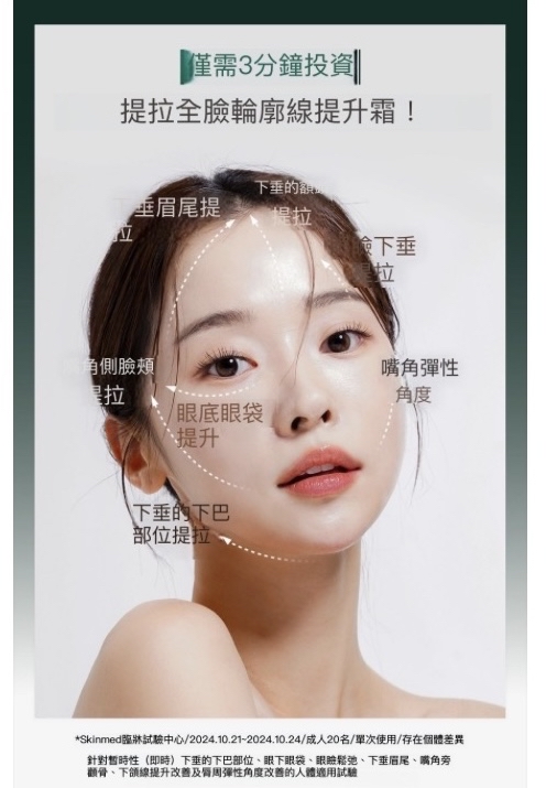 BA YE 韓國最新刮痧拉提面霜