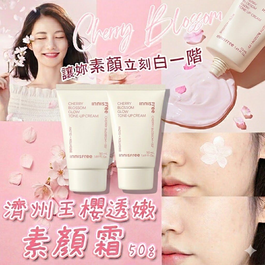 $ 69支。2支起$59支。innisfree 素顏霜50g