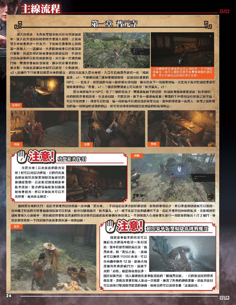 [現貨] [攻略本] GameWeekly 明末: 淵虛之羽 官方白金攻略 
