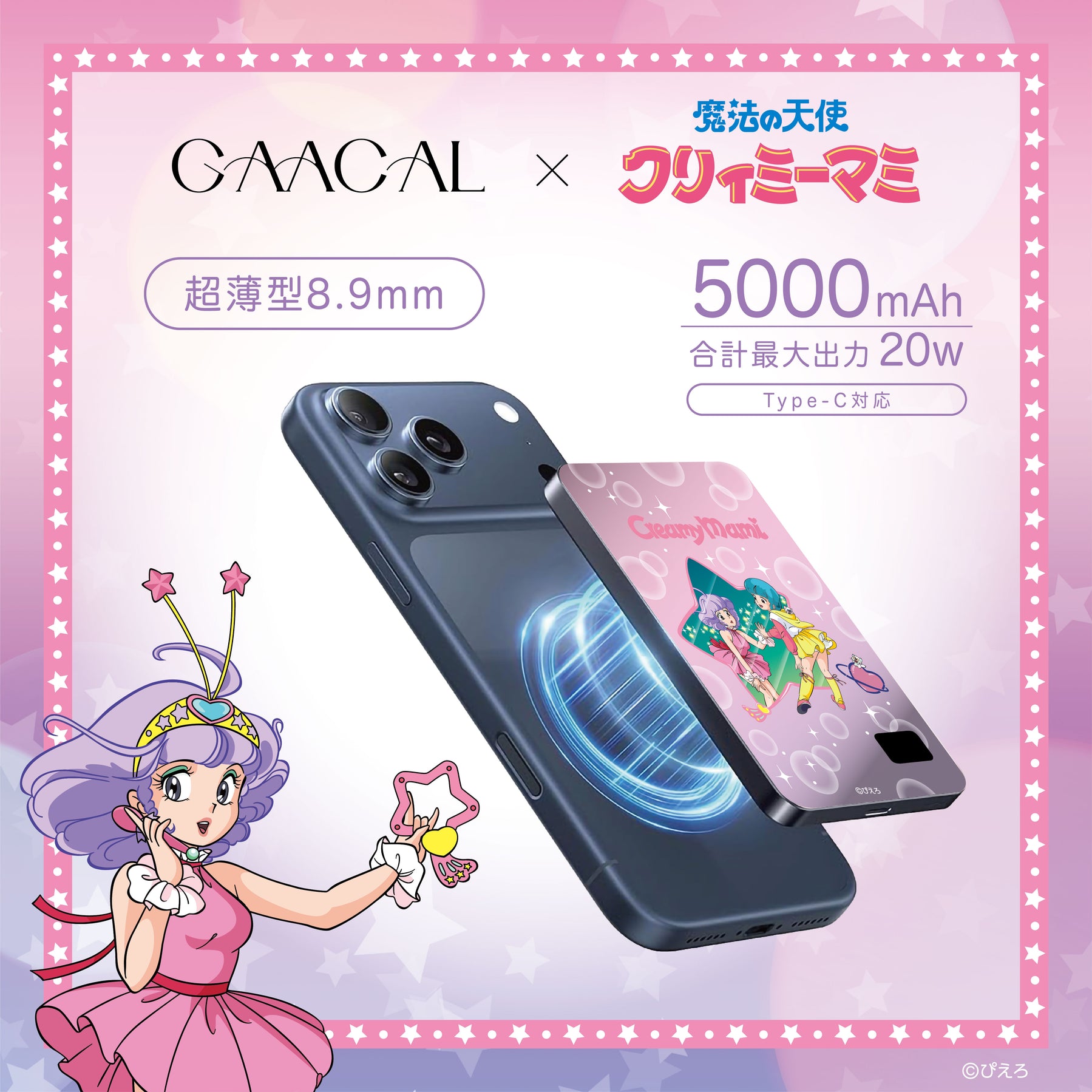 《Pre-Order》Slim 3 in 1 Mobile Battery｜我係小忌廉 Creamy Mami X GAACAL (26CM31-P）