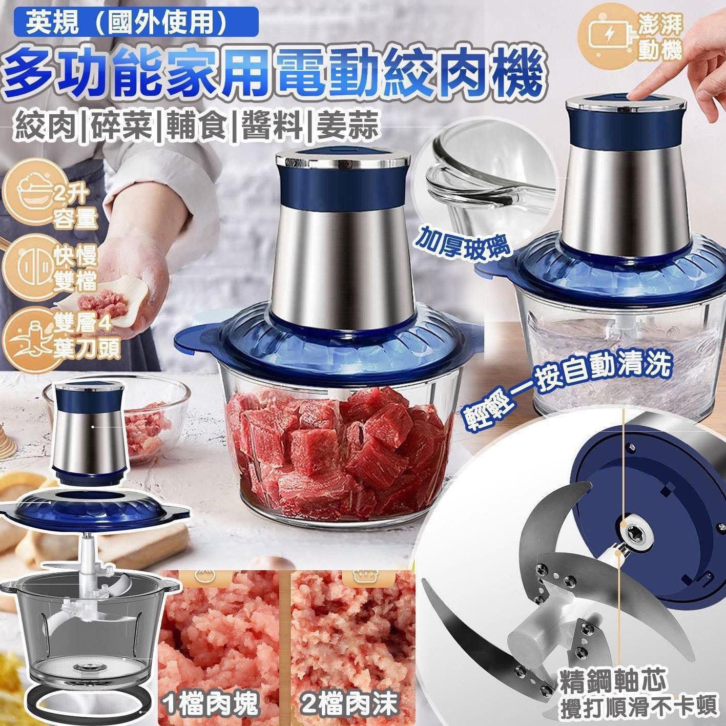 多功能家用電動絞肉機‼️$88個 .