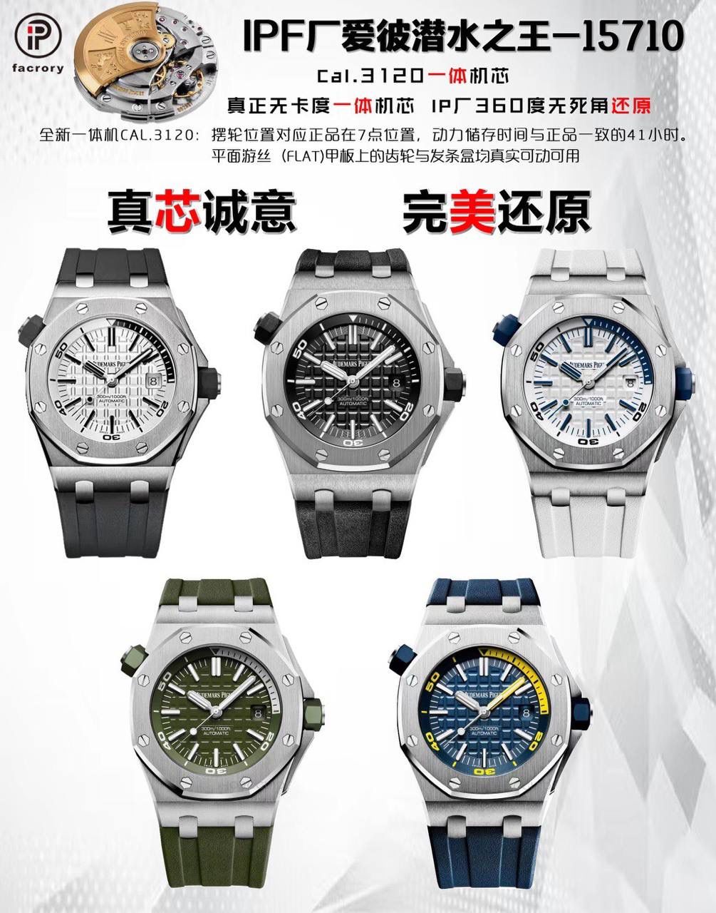 爱彼15710潜水之王！3120一体机芯，打造内在外在最强复刻🔥🔥 1.表壳采用多次打磨，只为了棱角数据吻合，材质触摸感觉一致； 2.最强机芯夹板打磨，特调色18K玫瑰金自动托颜色； 3.最人性化的可松动头粒缓冲区域，确保吻合原装设计； 4.最立体和最工整的盘面“饼干纹理”保证和正品一模一样： 5.最持久的夜光和对的最齐的内应刻度，IPF直击重点。 6.采用原装一致的装配结构，做到细微一致！ 7.最接近原装的指针，切面锋利整齐无毛刺； 8.最接近原装日历放大镜，通透性市面最强； 9.最强蓝宝镜面通透感官，并镀有防眩晕增透镀膜； 最最主要的机芯：采用一体AP.CAL.3120机芯，功能稳定，动力储存原装一致的41小时，外观一致！潜水之王，重新归来！