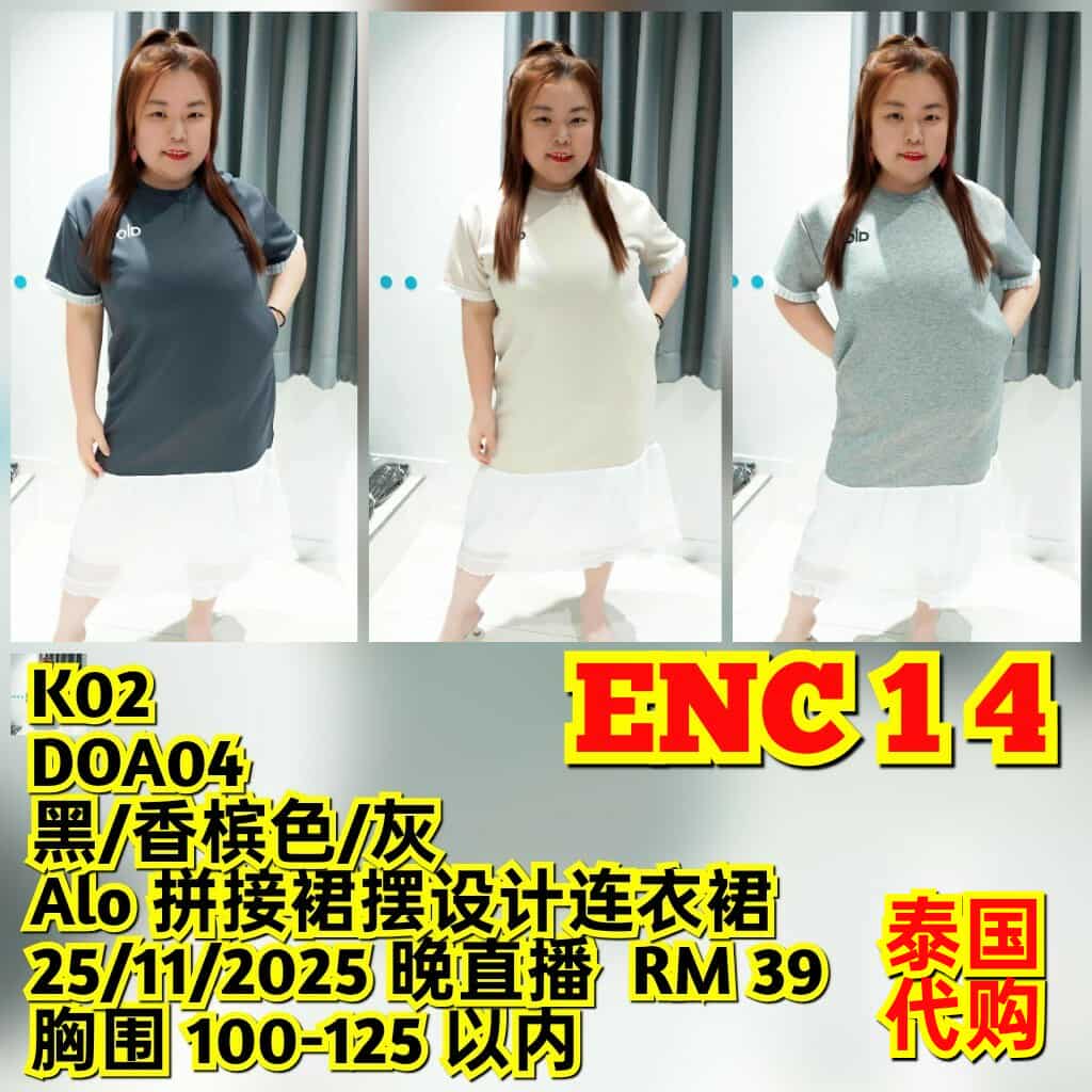 ENC14 DOA04 ALO 拼接裙摆设计连衣裙