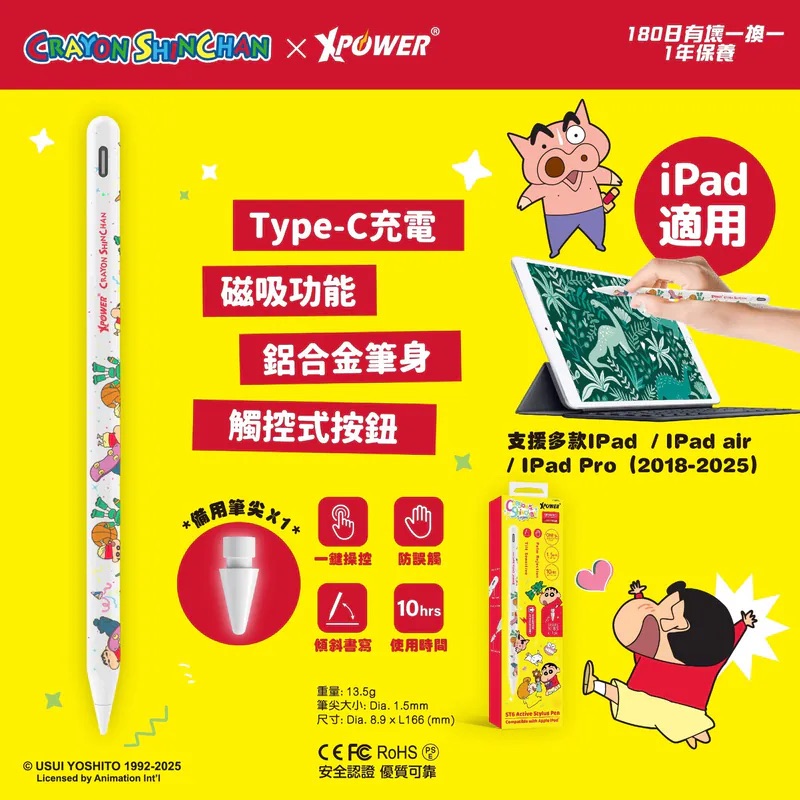 XPower x 蠟筆小新ST6 磁吸主動式觸控筆 (Apple iPad專用)