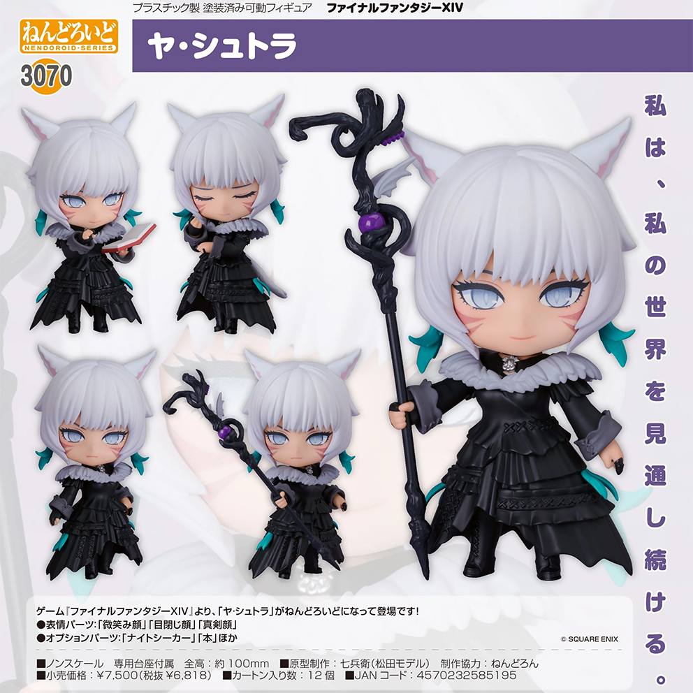 (預訂訂金 $100) (總價 $350) GSC Nendoroid 3070 FINAL FANTASY XIV Y'shtola 黏土人 雅·修特拉 (行版)