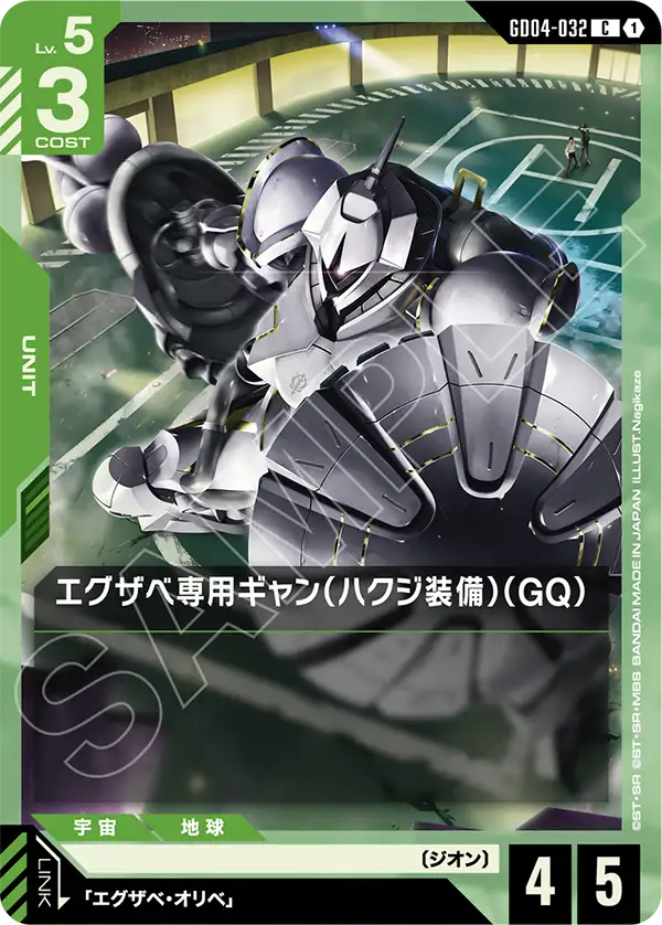 GD04-032 C 艾格沙貝専用吉昂（白瓷矛裝備）（GQ）