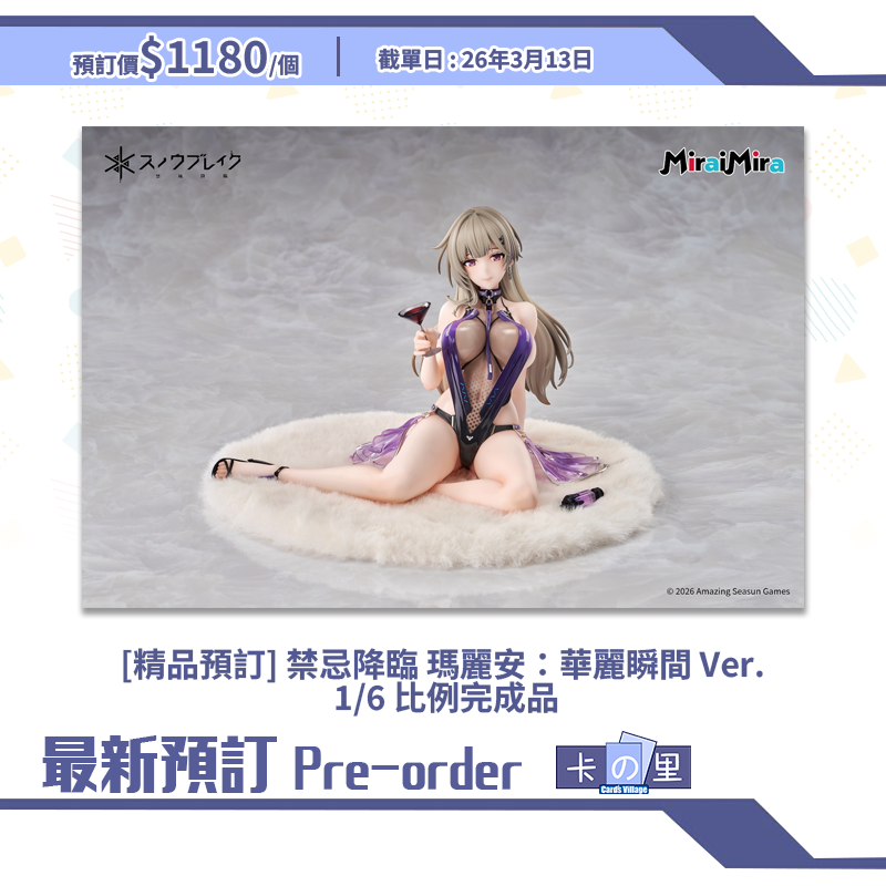 [精品預訂] 禁域降臨 - 瑪麗安：華麗瞬間 Ver. 1/6 比例完成品 (日版)