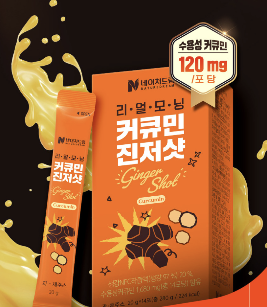 韓國 Nature Dream 薑黃素 生薑排毒 晨光飲｜Real Morning Curcumin Ginger Shot