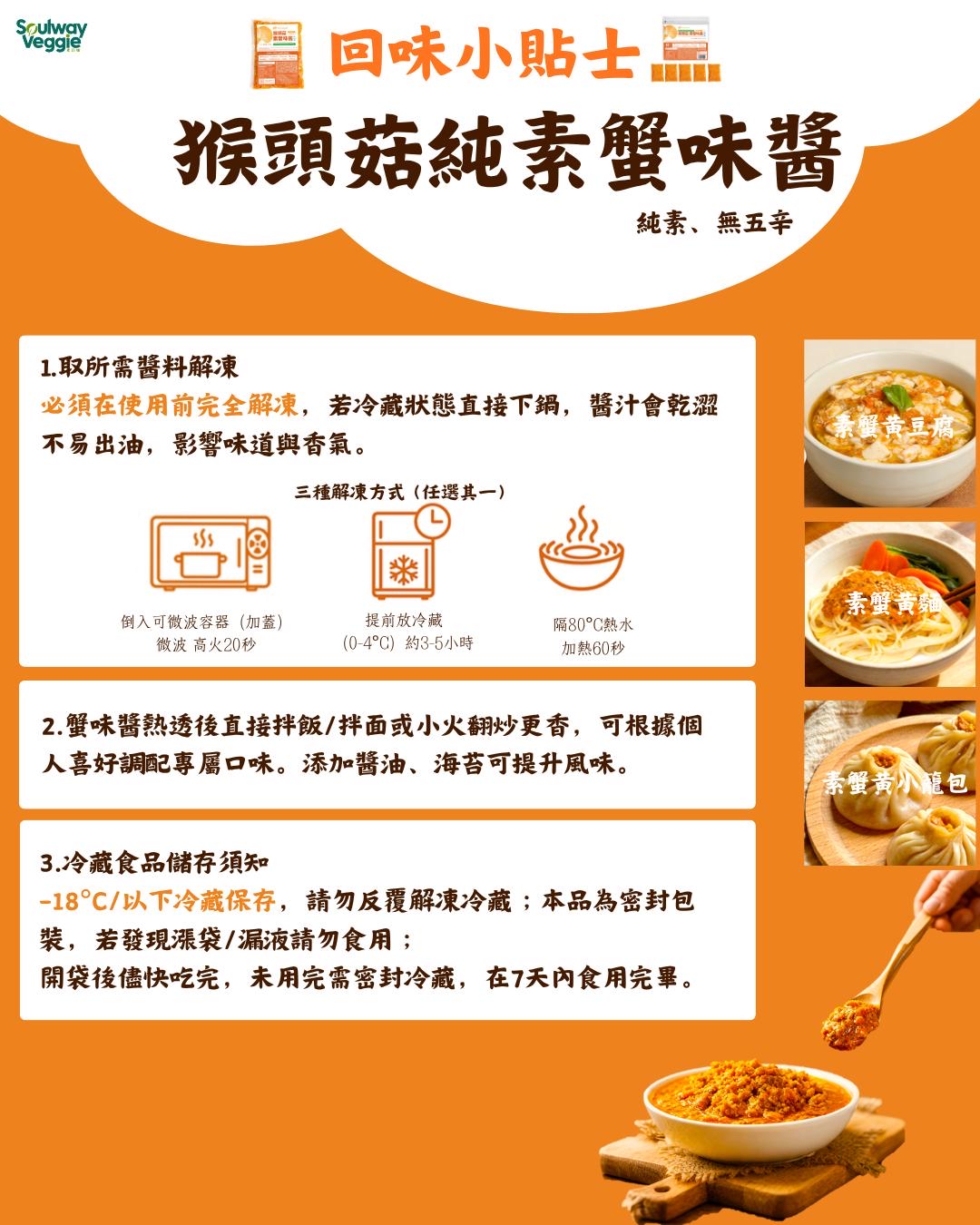 愿也 - 猴頭菇純素蟹味醬 500克裝