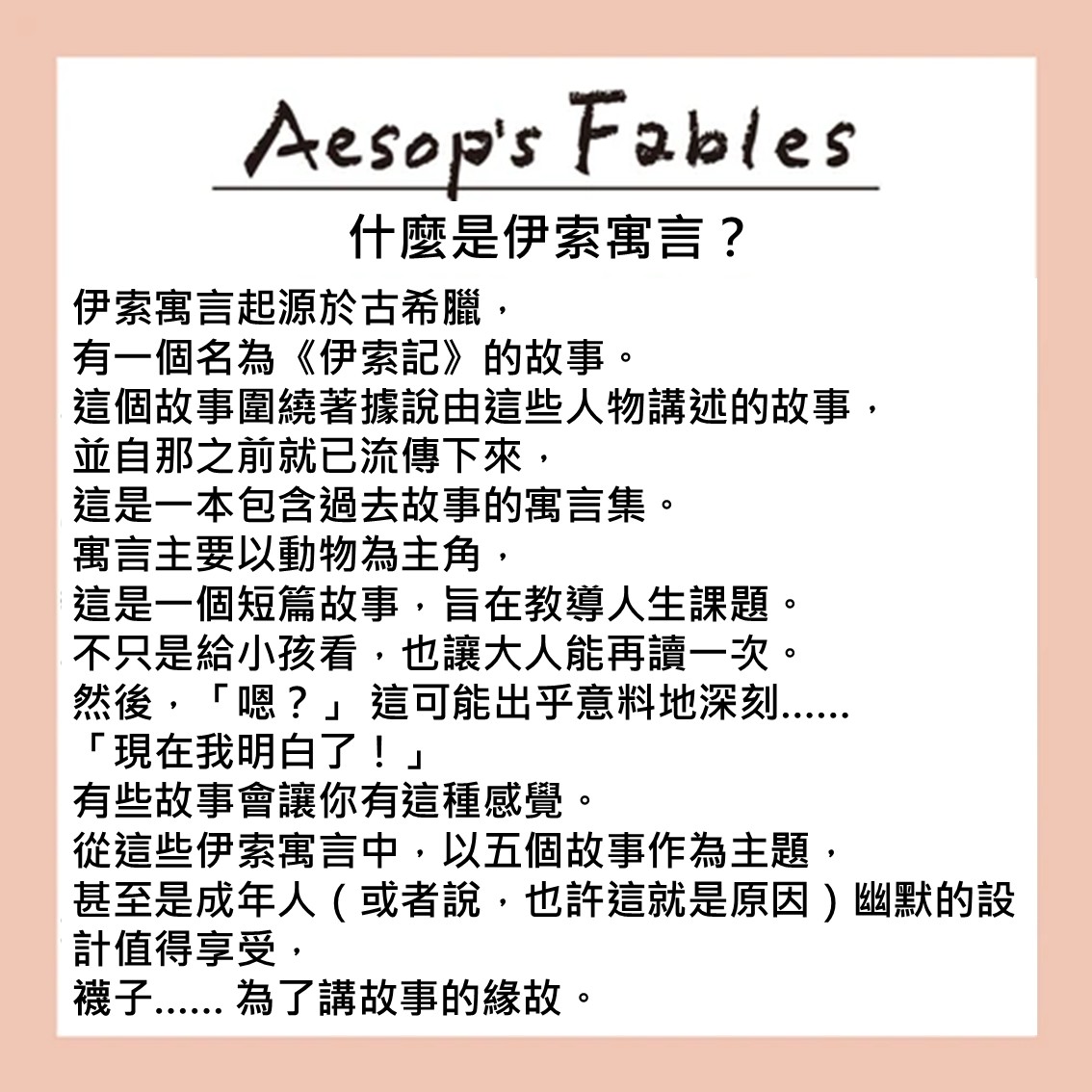【日本製】伊索寓言「狐狸和鸛」舒適鴛鴦童話故事襪