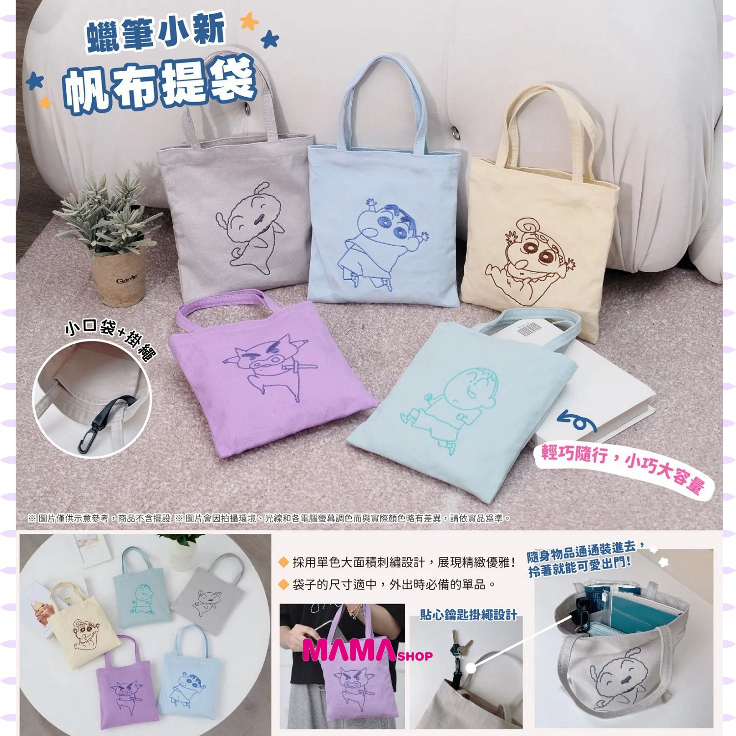 台灣直送蠟筆小新帆布提袋