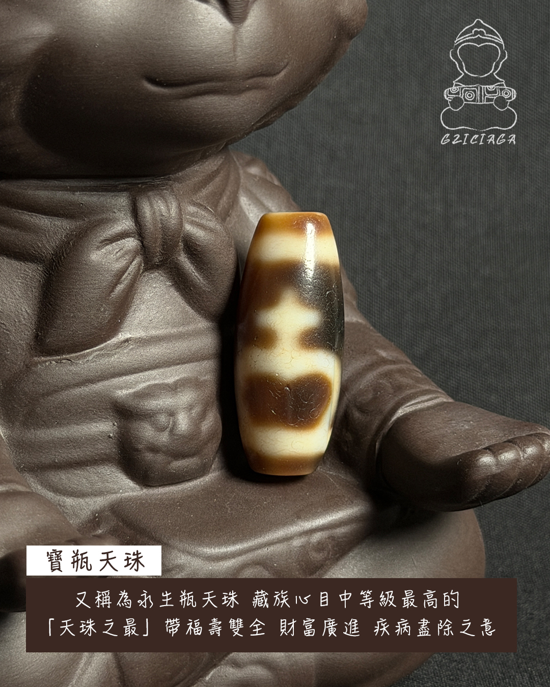 西藏至純寶瓶天珠