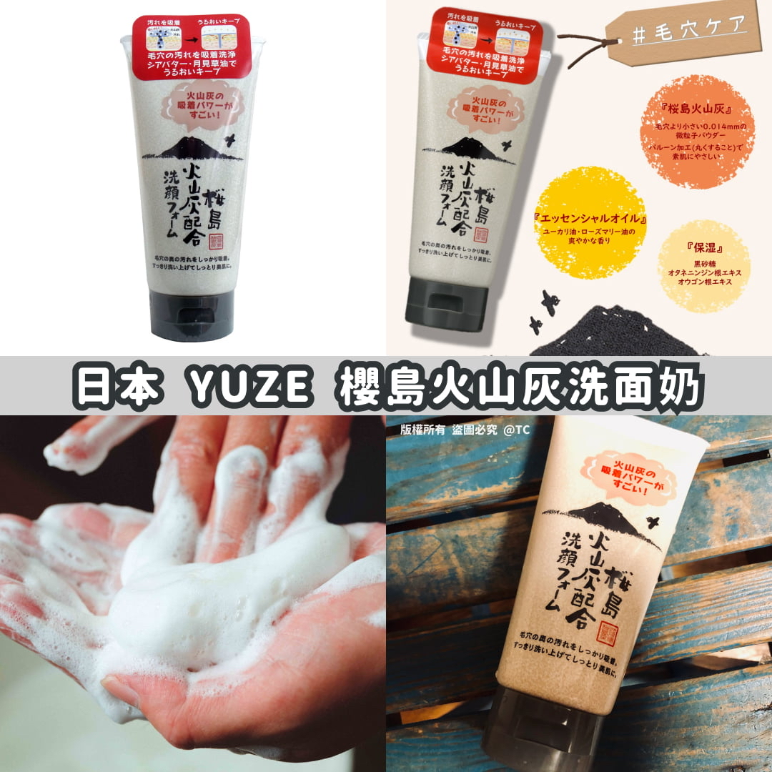 日本🇯🇵直送@限時預購🔛YUZE 櫻島火山灰洗面奶 130g