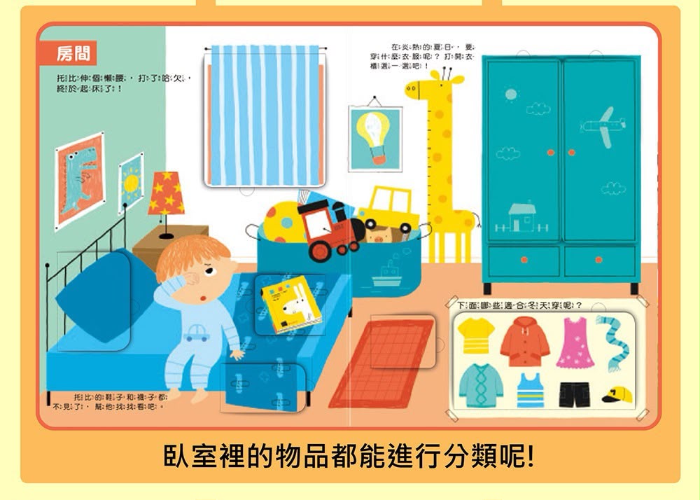 我的第一本認知學習翻翻書-我長大了