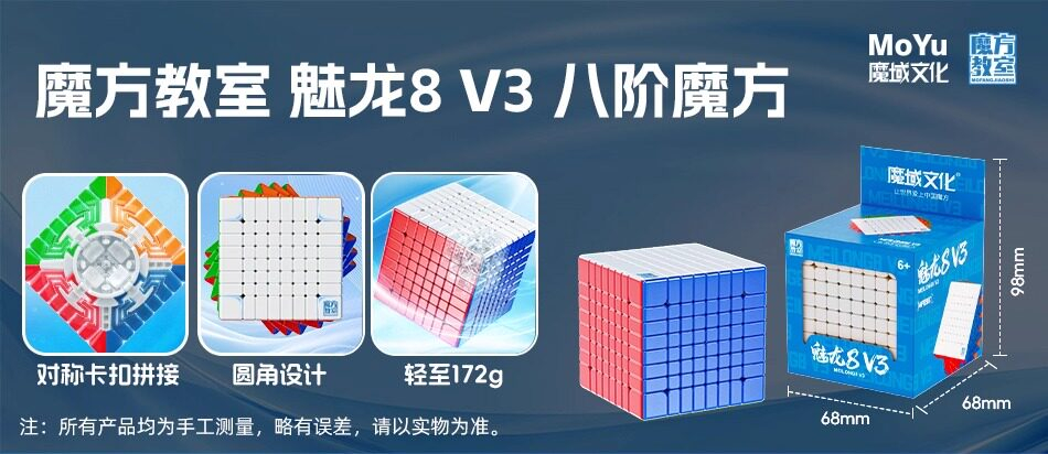 魔域文化 魅龍8M V3 八階 磁力扭計骰