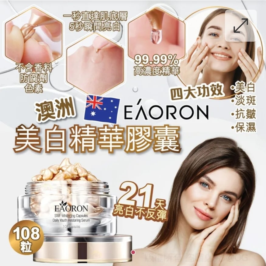 $108件.2件或以上$98件.Eaoron 美白精華膠囊108粒