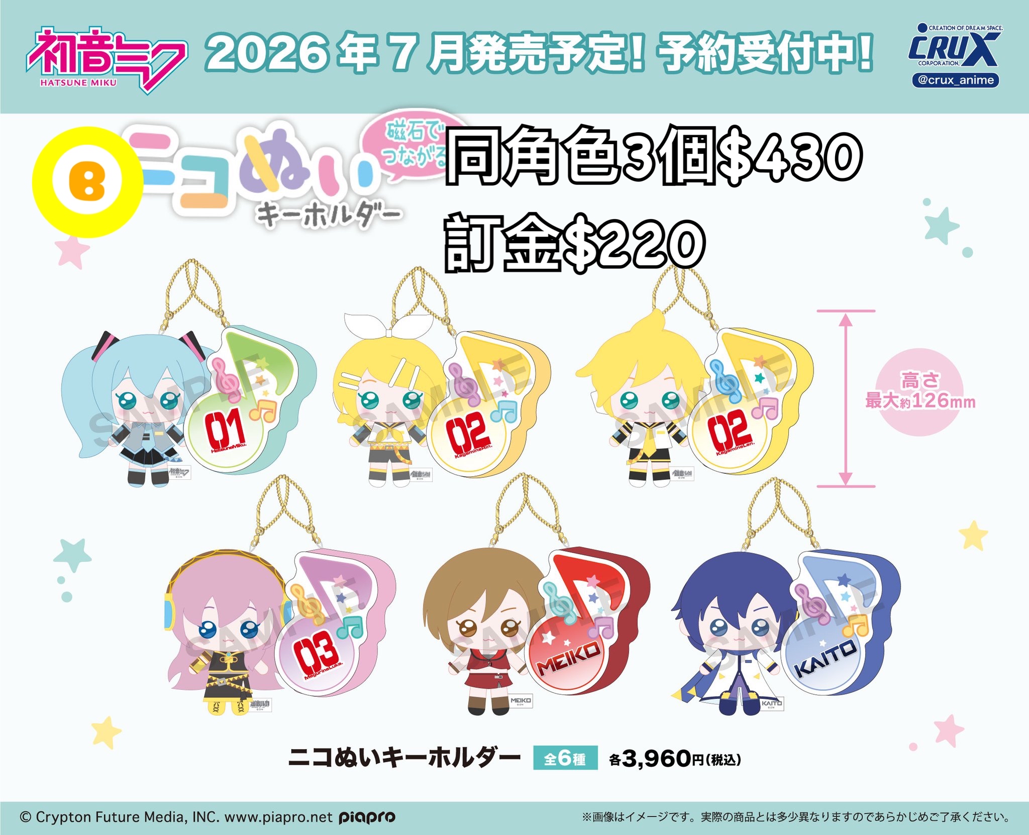 Preorder預訂7/2026年初音公仔