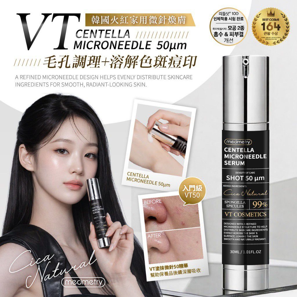 $58支.2支起$48支.Medimetry韓國VT積雪草微針煥膚精華 30ml