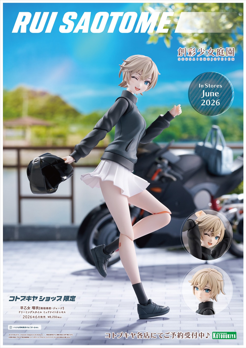 (預訂訂金 $100) (總價 $309) (壽屋店舖限定版) 壽屋 Kotobukiya 創彩少女庭園 早乙女瑠衣 櫻桃高校制服 夢幻風格 午夜瑪瑙 模型 (KO08400) (行版) 