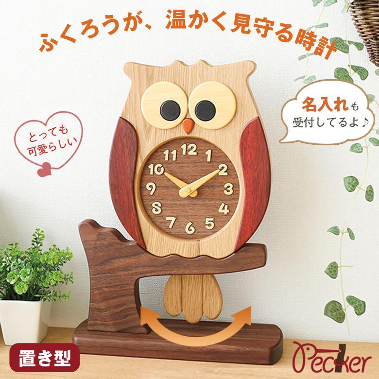 🔥🔥【日本製《PECKER》木製貓頭鷹座枱擺鐘】