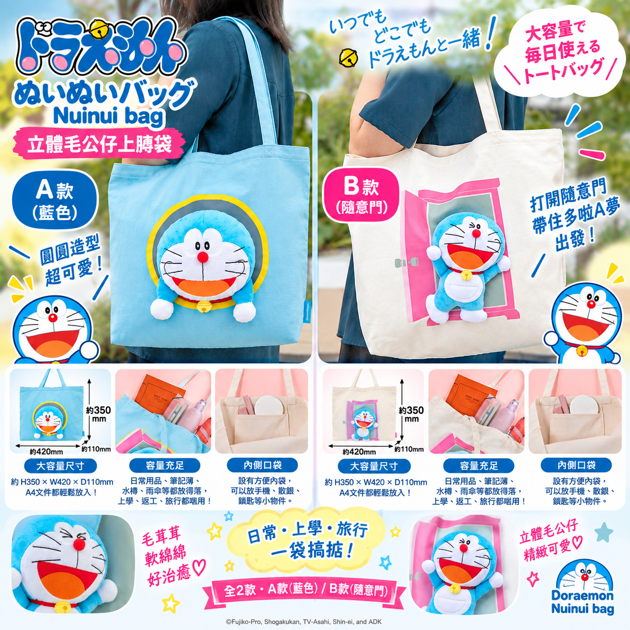 日版 叮噹立體毛公仔上膊袋(全2款)