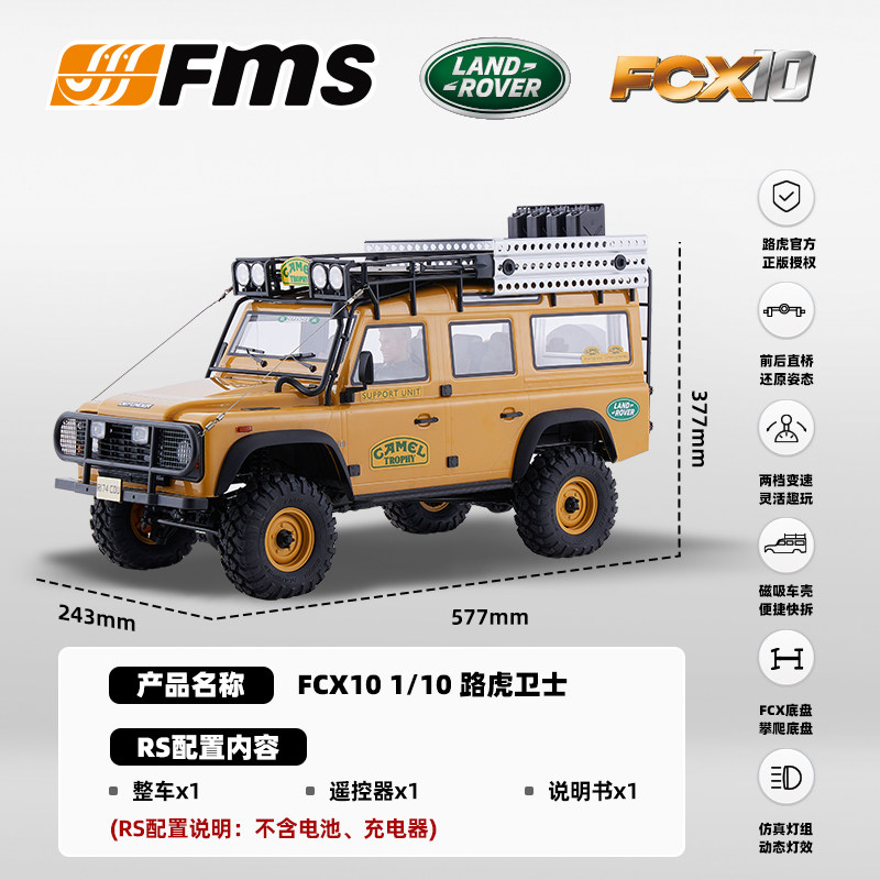 全新 FMS 1:10 Land Rover Camel Trophy 攀爬車 | Defender 110 / Range Rover / Discovery | FCX10 | Land Rover 授權 | 4輪驅動 | 550 32T 有刷電機 | 雙速變速機械波箱