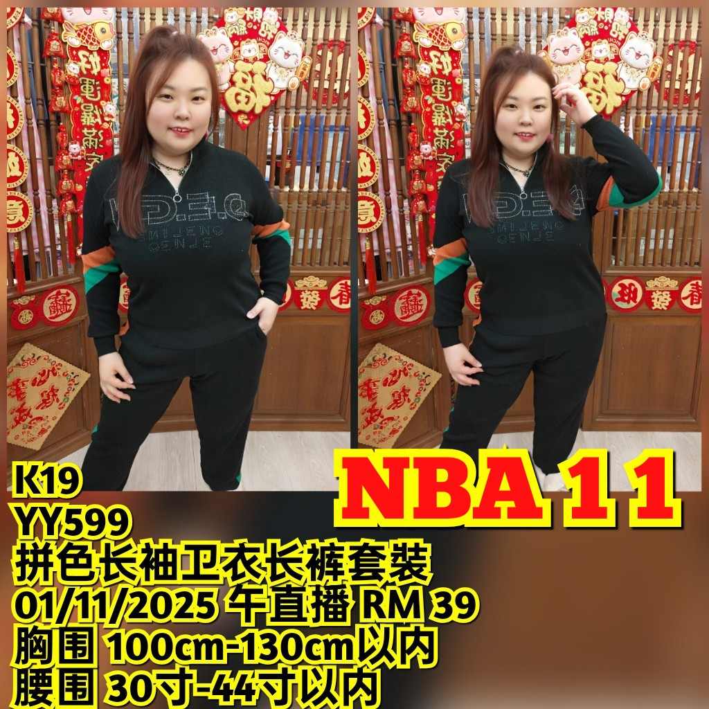 NBA11 YY599 拼色长袖卫衣长裤套装（胸围 100-130CM）（腰围 30-44寸）