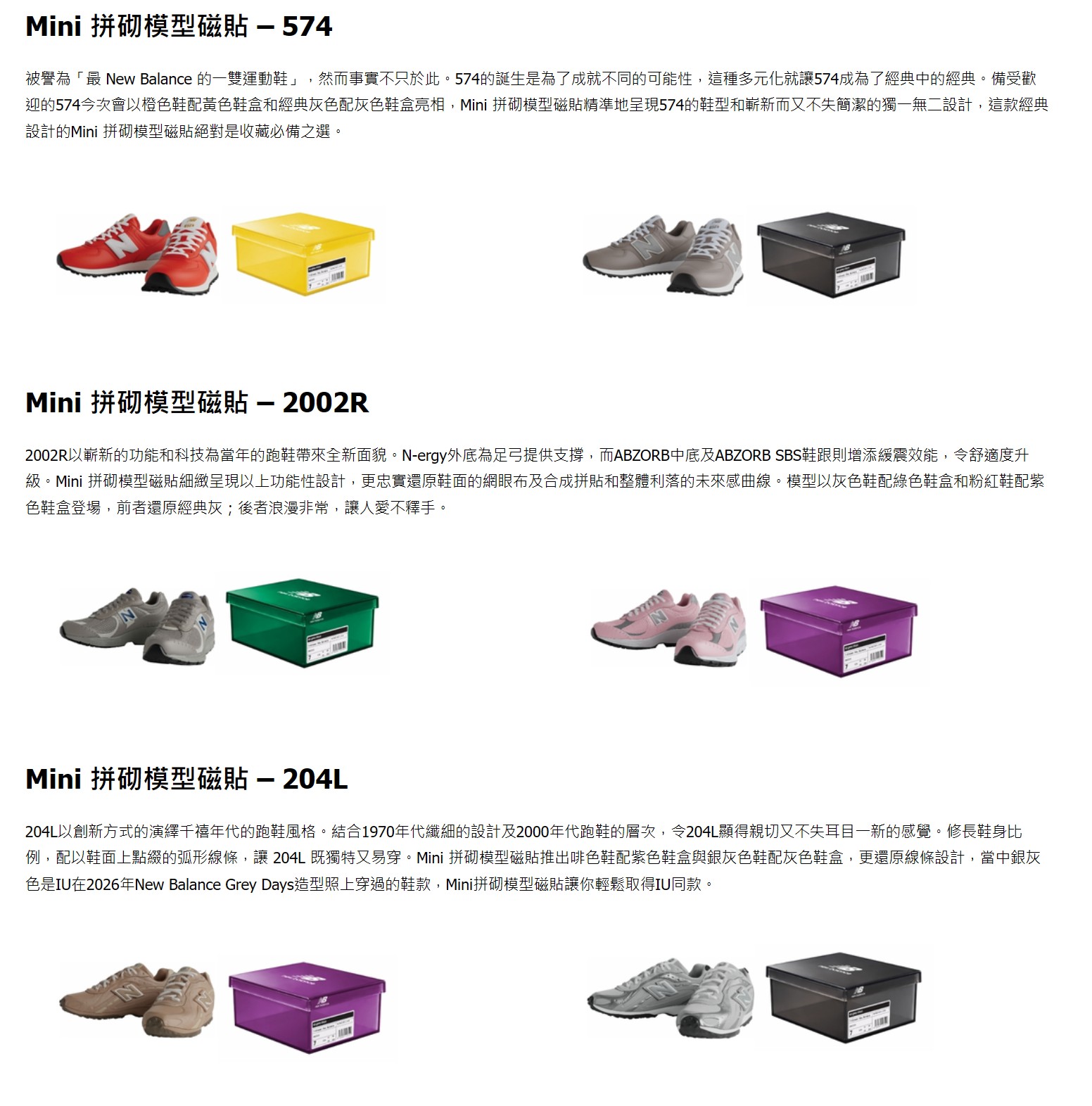 全新 7-11 x newbalance 玩味細界 Mini 拼砌模型 2002 | New Balance 經典鞋款 | Mini 拼砌模型磁貼 | 盲盒