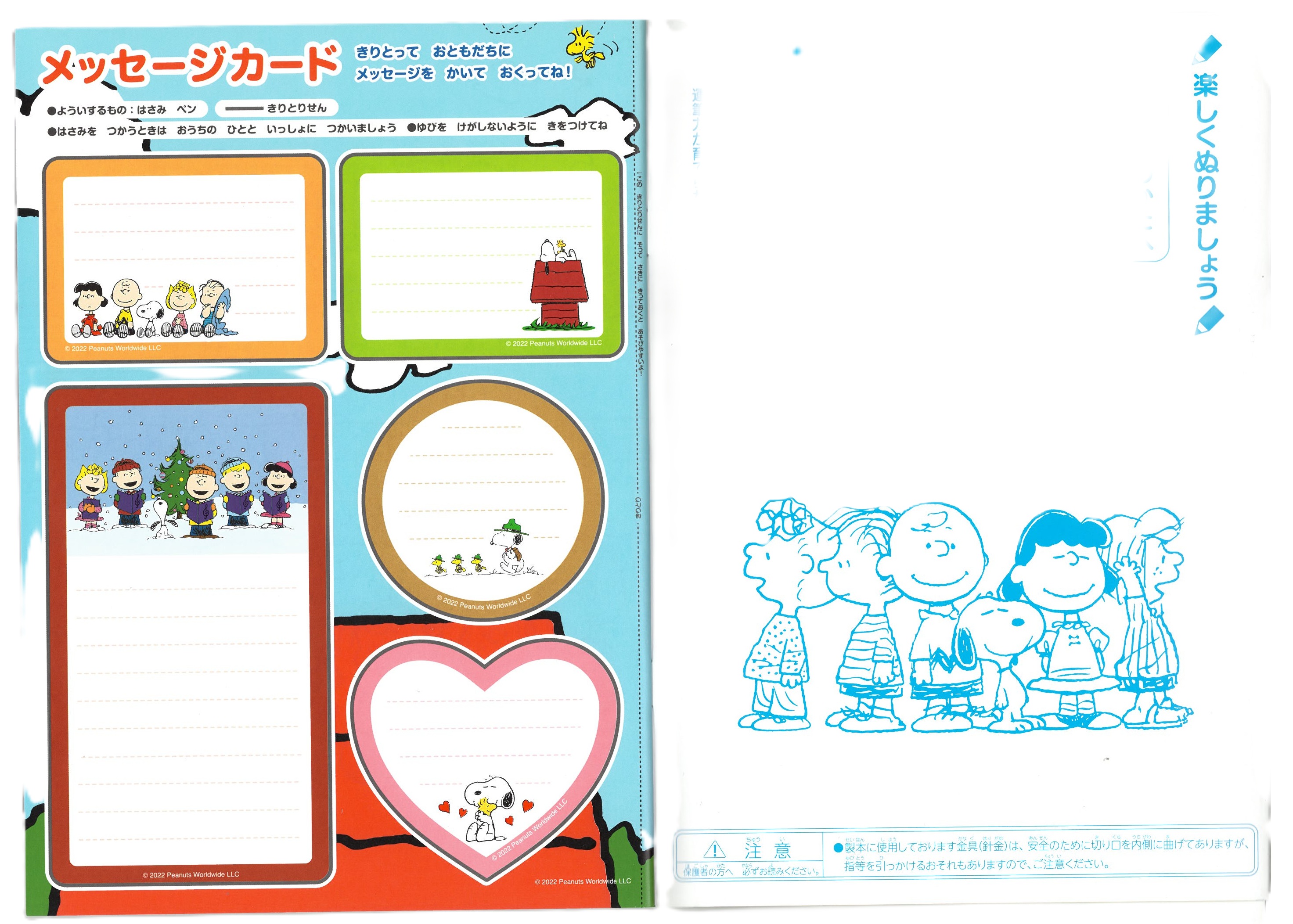 B5 填色簿 PEANUTS (500-8107-01)