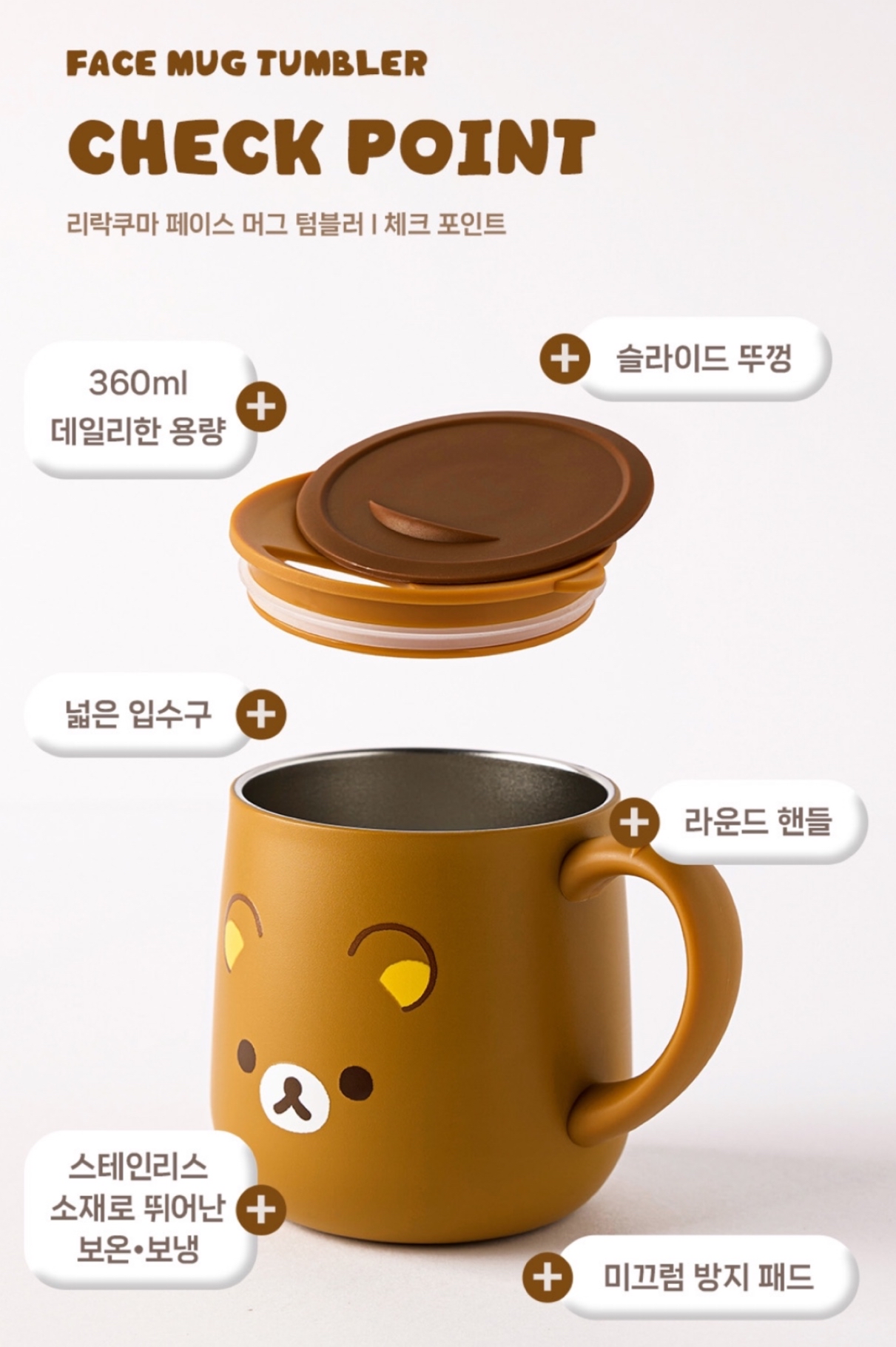 《預約貨品》全新韓國限定 Rilakkuma連蓋保溫杯 360ml